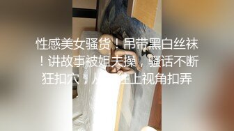 贵州兵哥新作-爆操贵州师范学院极品美眉 多姿势内射 高难度站式后入连续抽插 淫声浪叫好听 精彩续篇完整版