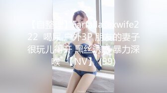 【自整理】Farfallasexwife222  喝尿 户外3P 朋友的妻子很玩儿得开 黑丝诱惑 暴力深喉  【NV】 (99)