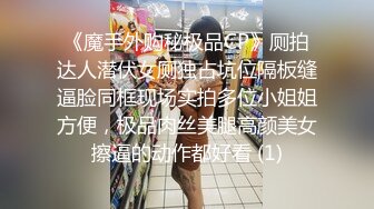 中年壮汉和小巧美艳情妇，宾馆开房被壮汉猛操，这身材冲击力绝对够啊，撞得情人爽上头，连连发出低吟，第九部！