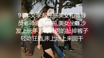 98年文学系性感美女和辅导员老师酒店啪啪,美女坐在沙发上玩手游时被男的扯掉裤子轻吻狂插,床上地上来回干