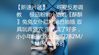 【新片速遞】 新人小妹露脸让小哥玩弄，吃奶又舔逼，奶头和逼逼都很粉，强制口交，无套爆草玩奶子，呻吟可射各种蹂躏射逼[285MB/MP4/35:01]