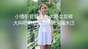 五月新流出厕拍 大神潜入地下商场综合游乐中心尾随美女进女厕偷窥她们尿尿一块上厕所的闺蜜