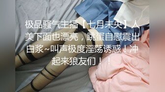 猥琐胖子勾引房东那18岁单纯的女儿，还居然搞到手了，一起喝了点酒就上了她，下面好紧好紧，美眉即爽又疼 哇哇叫 还喷水了