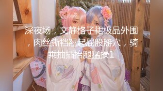 【新速片遞】 ⚡⚡最新宅男福利！青春无敌！推特露脸极品女菩萨，百变女神福利姬【nainai】定制，桃子臀一线天馒头逼裸舞摇奶各种挑逗[4540M/MP4/22:16]