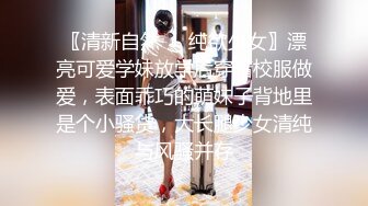 〖清新自然❤️纯欲少女〗漂亮可爱学妹放学后穿着校服做爱，表面乖巧的萌妹子背地里是个小骚货，大长腿少女清纯与风骚并存