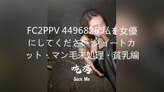 FC2PPV 4496826 私を女優にしてください ショートカット・マン毛未処理・貧乳編