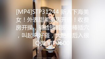 [MP4]STP31244 新人下海美女！外表甜美酒店开房！收费房开操，骑脸插嘴振动棒插穴，叫起来好骚，大肥臀后入很Q弹 VIP0600