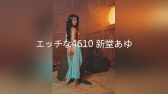 エッチな4610 新堂あゆ