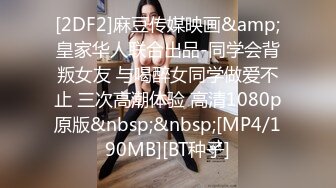 [2DF2]剧情演绎母女互玩sm 女人何必难为女人 终于可以打妈妈的pp了 - soav(1594148-4282146)_evMerge [MP4/140MB][BT种子]