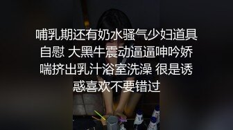 哺乳期还有奶水骚气少妇道具自慰 大黑牛震动逼逼呻吟娇喘挤出乳汁浴室洗澡 很是诱惑喜欢不要错过