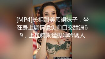 [MP4]长相甜美黑裙妹子，坐在身上调情镜头前口交舔逼69，上位骑乘猛操呻吟诱人