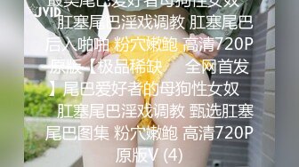 《震撼泄密反差女神》露脸才是王道~主打玩的就是真实！推特性感御姐【薇薇情侣】粉丝群私拍福利~各种3P群P4P纯纯肉便器