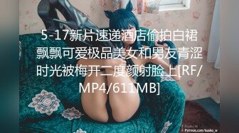 反差露脸小母狗 本是单纯漂亮惹人爱的美少女 却被调教成小淫娃 穿上情趣装露脸深情口活啪啪[MP4/824MB]