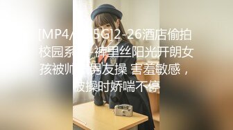 [MP4]STP27977 初下海网红美女！学生情趣装制服！白皙皮肤丝袜美腿&nbsp;&nbsp;半脱下翘起美臀 无毛肥唇美穴 VIP0600