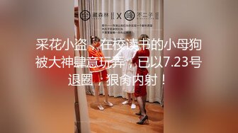 抖音 小网红 -女神·&nbsp;&nbsp;稀有玩法，穿着牛仔裤户外喷尿，直播间上演喷泉，为什么她这么浪还这么多淫水 63V原版无水！