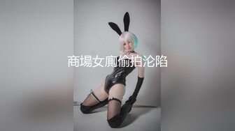 【新速片遞】&nbsp;&nbsp;【极品白虎❤️女神】锅锅酱✨ 爆乳白丝女神Lolita发情时刻 一线天美鲍水超多 裹茎湿淋淋 律动抽刺享用美妙内射[296MB/MP4/18:36]