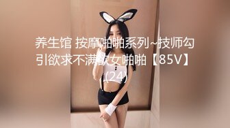 养生馆 按摩啪啪系列~技师勾引欲求不满欲女啪啪【85V】 (24)