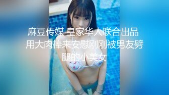 麻豆传媒MD0243 骚女健身联盟 新人女优 岚湘庭 夏晴子