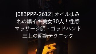 [083PPP-2612] オイルまみれの爆イキ美女30人！性感マッサージ師・ゴッドハンド三上の超絶テクニック