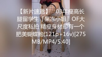 [MP4/ 780M]&nbsp;&nbsp;极品身材小仙女假屌狂插两次高潮喷水天女散花，穴穴非常粉嫩紧致，好爽啊哥哥