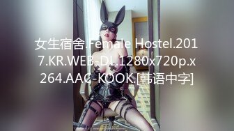 女生宿舍.Female Hostel.2017.KR.WEB-DL.1280x720p.x264.AAC-KOOK.[韩语中字]