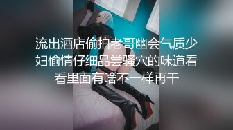 流出酒店偷拍老哥幽会气质少妇偷情仔细品尝骚穴的味道看看里面有啥不一样再干