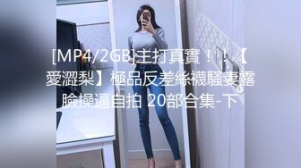 [原创] 骚逼说想听听网友怎么干她 拽头发猛入！童颜巨乳+绝世美鲍！