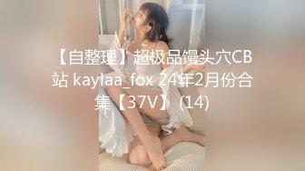 [MP4/1.3G]大陸AV劇作：霸道總裁的白虎小嬌妻婚前最後的瘋狂／歪嘴龍王逆天粗暴啪啪苗條富家千金 720p