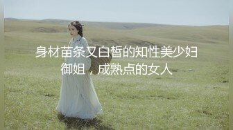 身材苗条又白皙的知性美少妇御姐，成熟点的女人