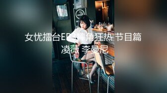 【新片速遞 】单位女厕偷拍刚刚刮了B毛的美女同事[586M/MP4/06:10]