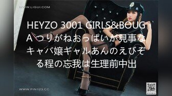 HEYZO 3001 GIRLS&BOUGA つりがねおっぱいが見事なキャバ嬢ギャルあんのえびぞる程の忘我は生理前中出