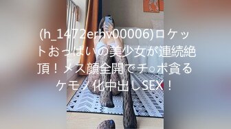 (h_1472erhv00006)ロケットおっぱいの美少女が連続絶頂！メス顔全開でチ○ポ貪るケモノ化中出しSEX！