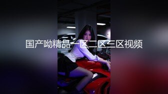 浙江选美小姐clip自拍视频流出高价购买来12