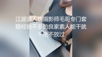 江湖浪人伪摄影师毛哥专门套路经验不多的良家素人能干就干绝不放过