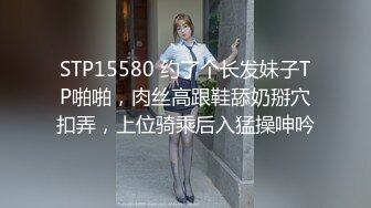 STP15580 约了个长发妹子TP啪啪，肉丝高跟鞋舔奶掰穴扣弄，上位骑乘后入猛操呻吟