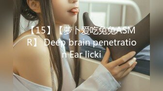 【15】【萝卜爱吃兔兔ASMR】 Deep brain penetration Ear licki