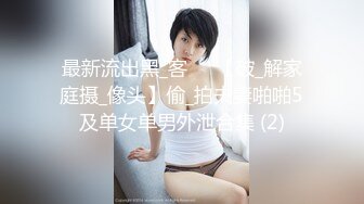 最新流出黑_客❤️【破_解家庭摄_像头】偷_拍夫妻啪啪5及单女单男外泄合集 (2)