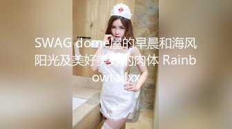 颜值女神【思思舞蹈老师】超骚裸舞