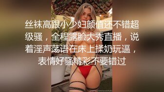 【新片速遞】&nbsp;&nbsp;年轻小夫妻露脸口交，无套女上位啪啪，胸推乳交，足交道具自慰，传教士高潮[558M/MP4/01:00:17]