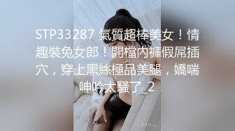 STP33287 氣質超棒美女！情趣裝兔女郎！開檔內褲假屌插穴，穿上黑絲極品美腿，嬌喘呻吟太騷了_2