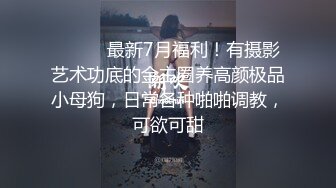 高颜值清纯眼镜娘,极品反差婊,看着乖巧听话,实在是男友的小母狗