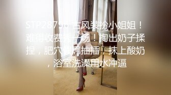 （下面看此富家女SPA的联系方式和完整版）超好身材的富家女颜值爆表