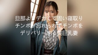 旦那よりデカくて固い寝取りチンポが忘れられずチンポをデリバリーする美巨乳妻