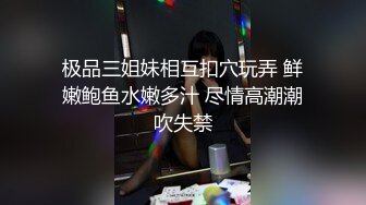 高颜值气质女神级别露脸美女不雅私拍视图流出✿自摸被富二代无套狠狠干✿生活照和床上非常反差