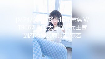 [MP4/620MB]烏托邦傳媒 WTB067 開工大吉騷氣女主管到府喚醒裝病員工 苡若