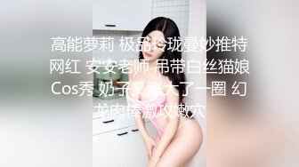 【新片速遞】 商场女厕漂亮的短发美女被拍两次肥肥的小穴丰腴的肥臀[153M/MP4/01:24]