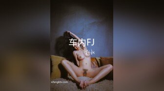 《顶级摄影大咖》行业内十分知名新时代网黄导演EdMosaic精品-韵味十足嫂子寂寞销魂自慰幻想与四眼小叔子乱伦