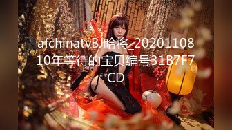 afchinatvBJ哈将_2020110810年等待的宝贝编号31B7F7CD