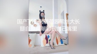 【新速片遞】 甜美诱人的小骚妇一个人在家发骚直播诱惑狼友，开档黑丝情趣淫声荡语不断，揉奶玩逼洗澡诱惑，精彩不要错过[1.03G/MP4/01:25:55]