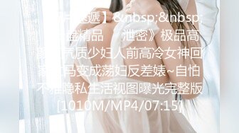 【网_红御姐❤️反_差魅婊】超多漂亮淫妹淫妻淫女友啪啪口交甄选❤️双凤争屌 口爆裹射 淫荡啪啪 完美露脸 口爆啪啪篇